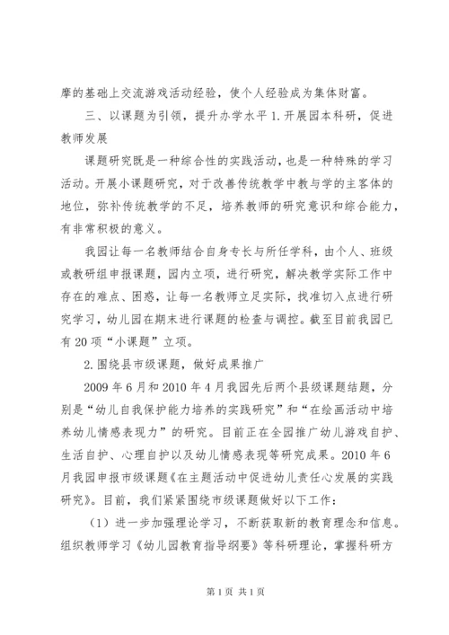 省优质园验收整改报告[5篇材料].docx