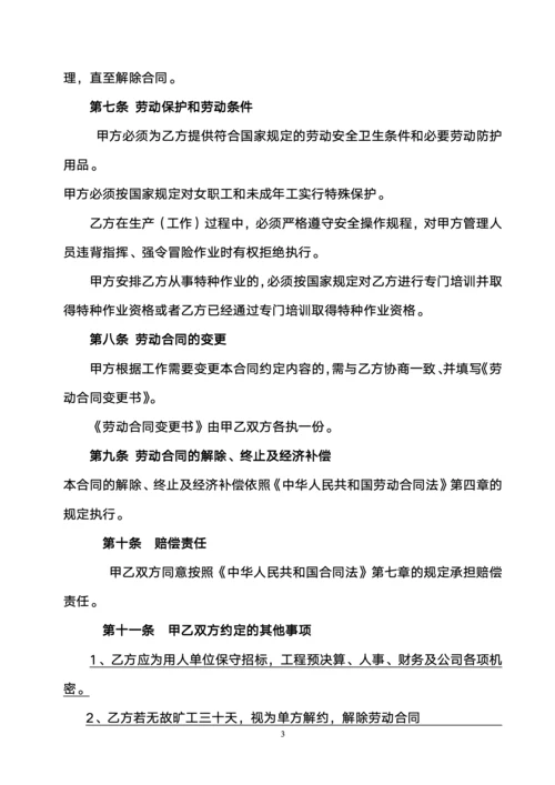 劳动合同书模板