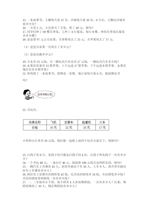 小学二年级数学应用题大全及完整答案（各地真题）.docx
