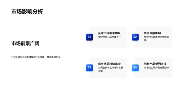 领跑工业创新之路