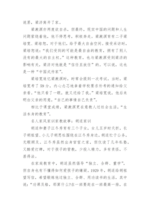 树清廉家风创最美家庭的故事_名人家风家训家教故事(3).docx