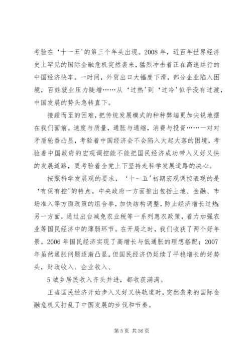 十七届五中全会精神宣讲提纲.docx