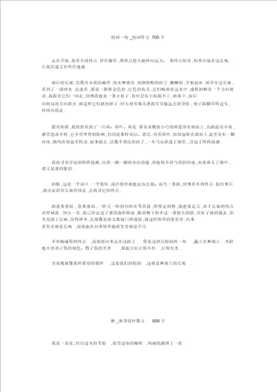 高中作文：校园一角 校园作文700字