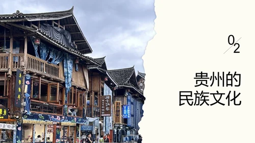 米色撕纸风简约创意贵州旅游攻略