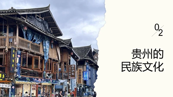 米色撕纸风简约创意贵州旅游攻略