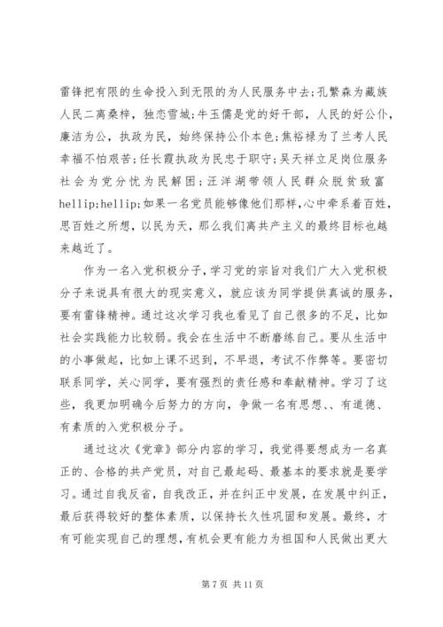 党章学习思想汇报大全.docx