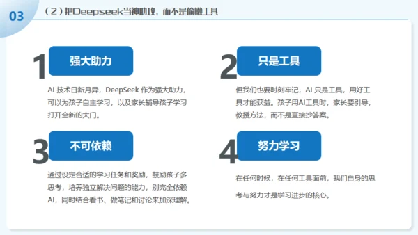 学习DEEPSEEK人工智能通用PPT模板