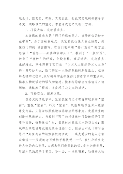 《西门豹治邺》教学反思.docx