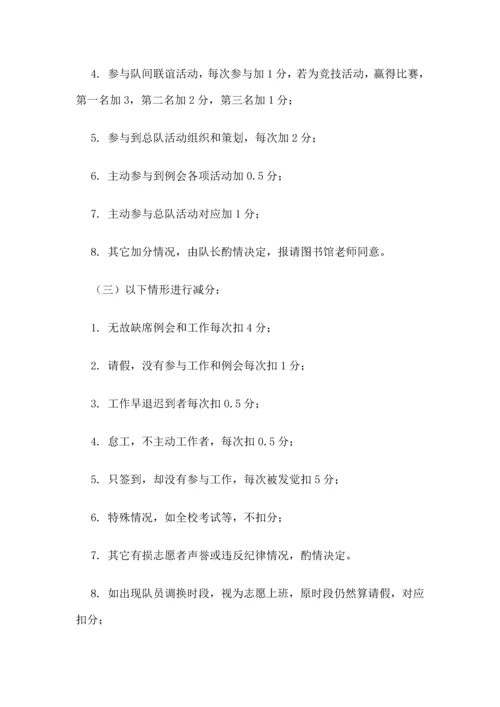 图书馆志愿者管理核心制度.docx