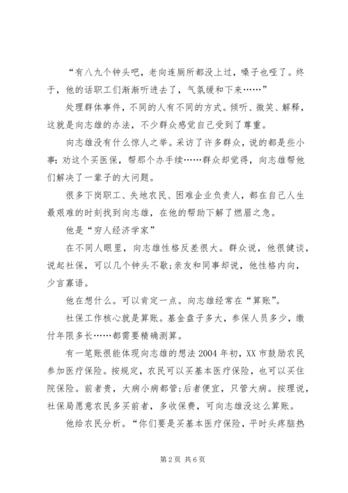 在困难群体中播种希望.docx