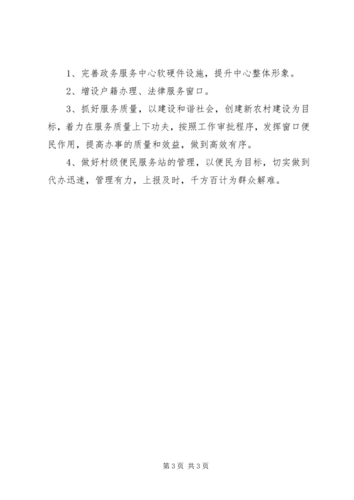 乡镇政务服务中心工作汇报.docx