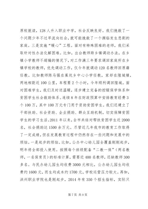 教育工作情况汇报.docx