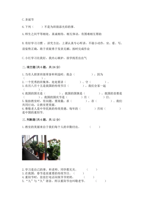 部编版小学二年级上册道德与法治期中测试卷带答案（能力提升）.docx