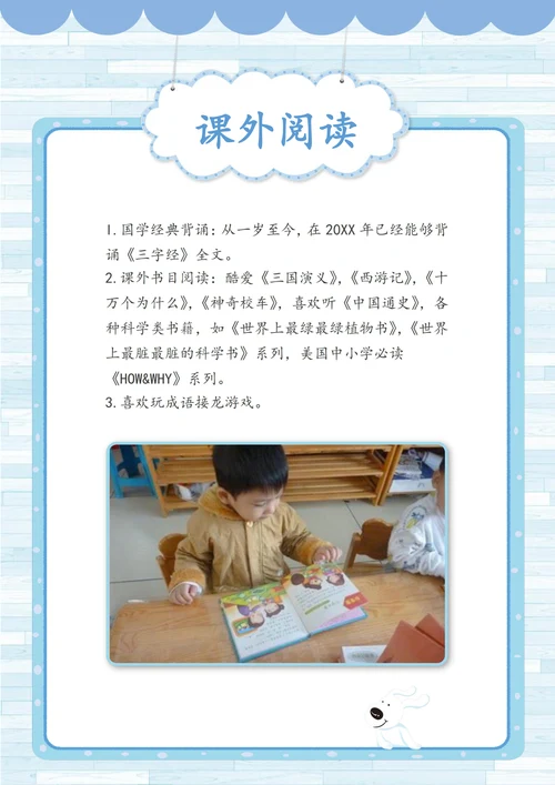 可爱卡通船幼升小儿童简历套装