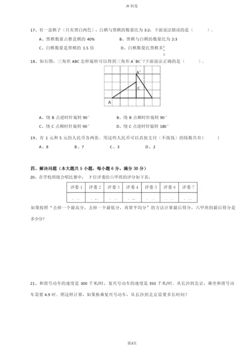 2020年长沙市小学毕业检测暨初新分班考试-数学试卷及答案详解.docx