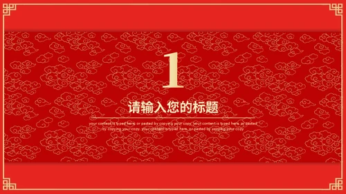 喜结良缘中式婚礼通用PPT模板