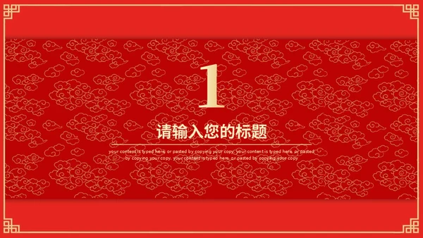 喜结良缘中式婚礼通用PPT模板