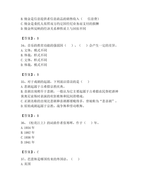 2023年演出经纪人考试题库精品网校专用