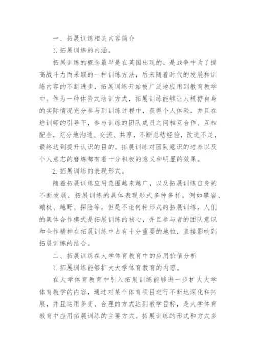 大学体育生的毕业论文.docx