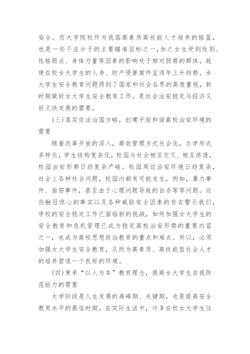 大学生校园安全教育论文范文.docx