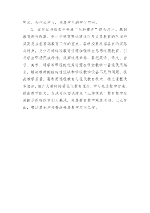 我市中小学现代远程教育工作刍议的论文.docx