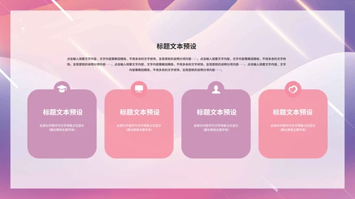 粉色梦幻重大庆典PPT模板