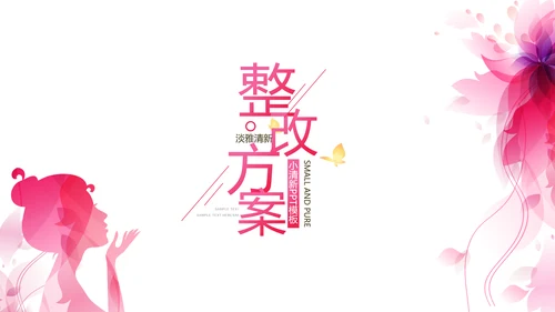粉色女性剪影女人花工作总结汇报PPT