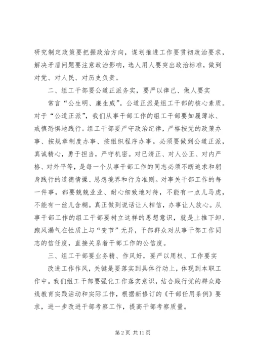 学习三严三实心得体会 (8).docx