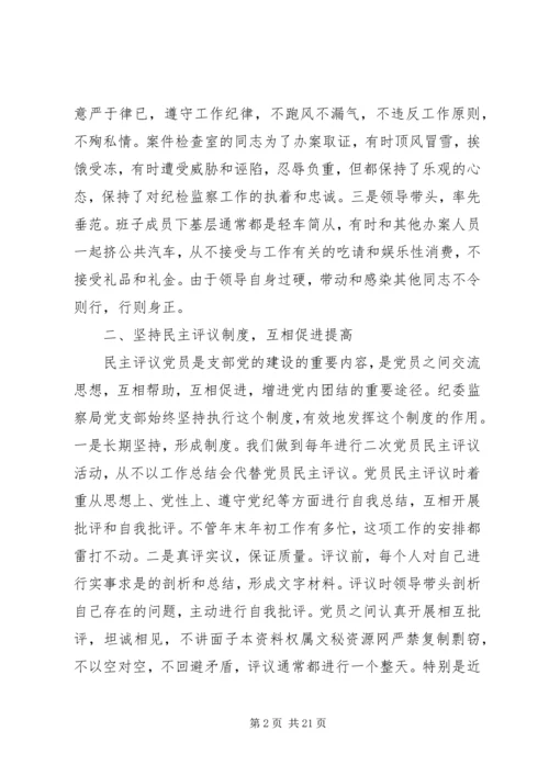 市纪委监察局党支部先进事迹材料.docx