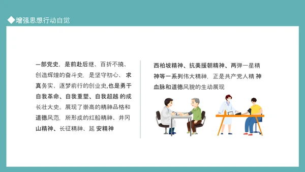 医德医风主题培训学史崇德PPT模板
