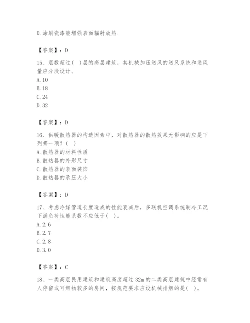 公用设备工程师之专业知识（暖通空调专业）题库精品（历年真题）.docx