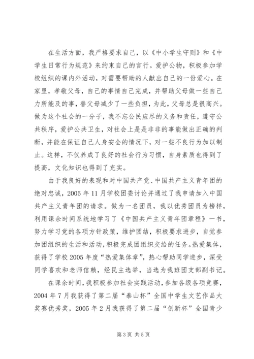 初中生的个人鉴定.docx