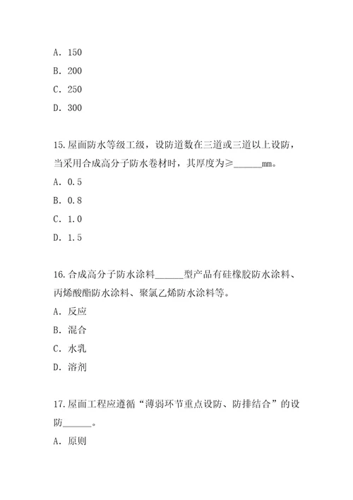 2023年海南防水工考试模拟卷6