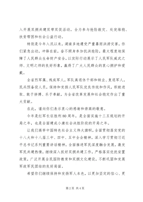 八一建军节给军人慰问信.docx