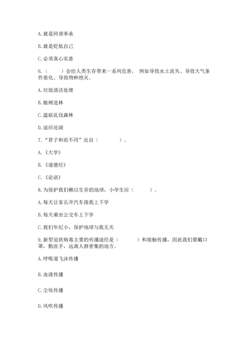 部编版六年级下册道德与法治期末测试卷附答案【夺分金卷】.docx