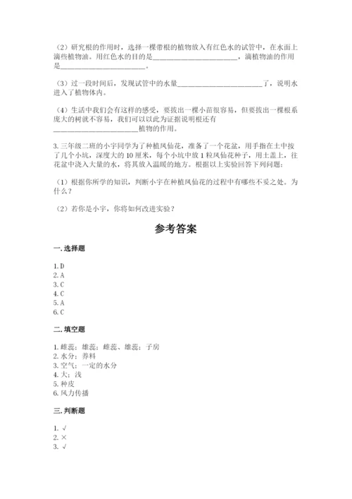 科学四年级下册第一单元《植物的生长变化》测试卷精品（名师系列）.docx