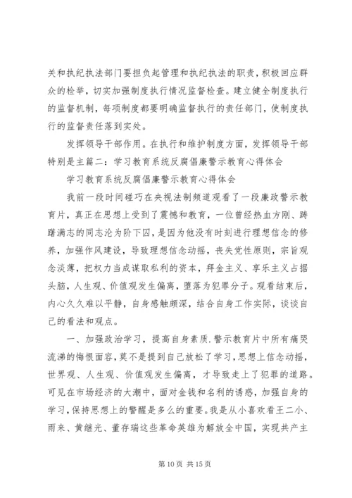 学习反腐倡廉警示教育心得体会 (2).docx