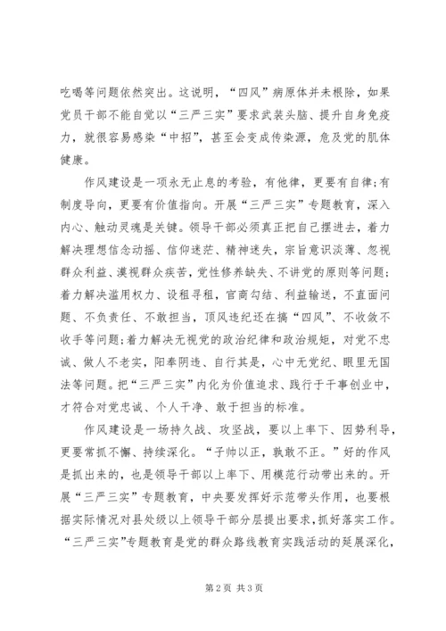 党员思想汇报某年：加强党的作风建设.docx