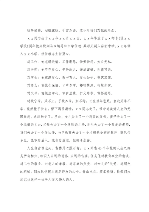 教师悼词范文3篇 老教师追悼会悼词范文