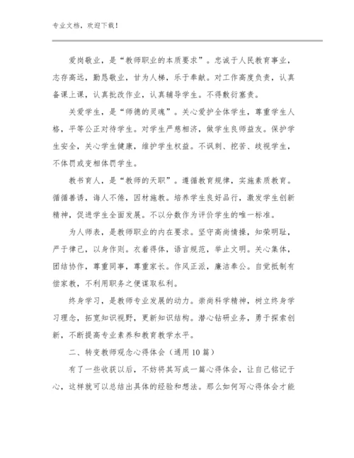 2023年教师培训心得体会优选例文26篇汇编.docx