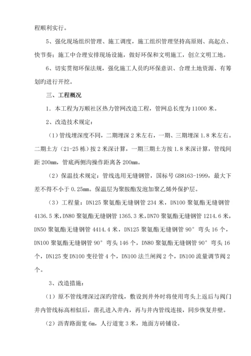 供热管网综合施工专题方案DOC.docx