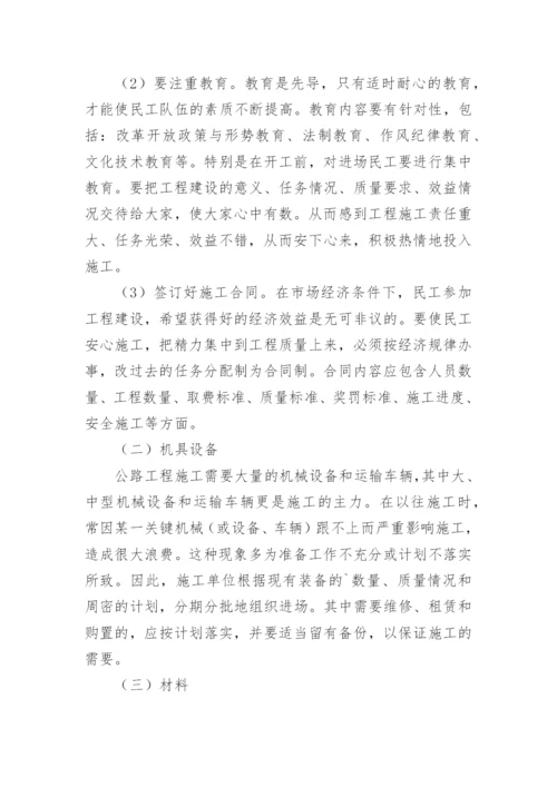 施工准备的工作计划.docx