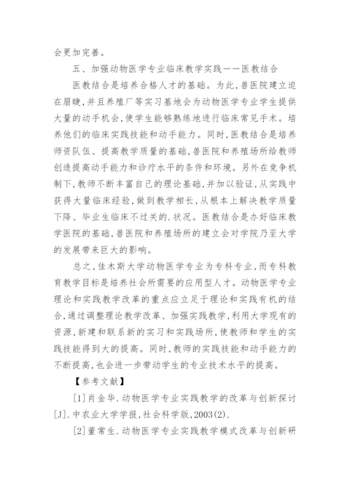 动物医学专业毕业论文.docx