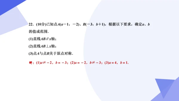 2024春人教七下数学期中高效复习核心考点串讲 03平面直角坐标系  课件（共50张PPT）