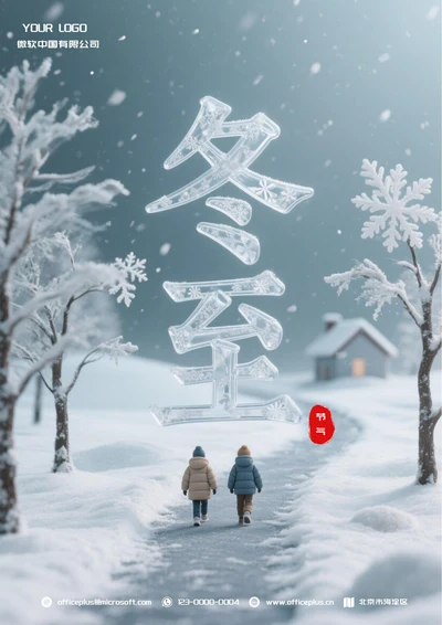 冬至二十四节气(冰花)