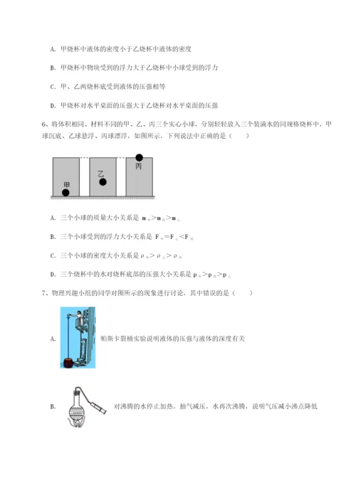 小卷练透重庆市巴南中学物理八年级下册期末考试章节训练A卷（详解版）.docx