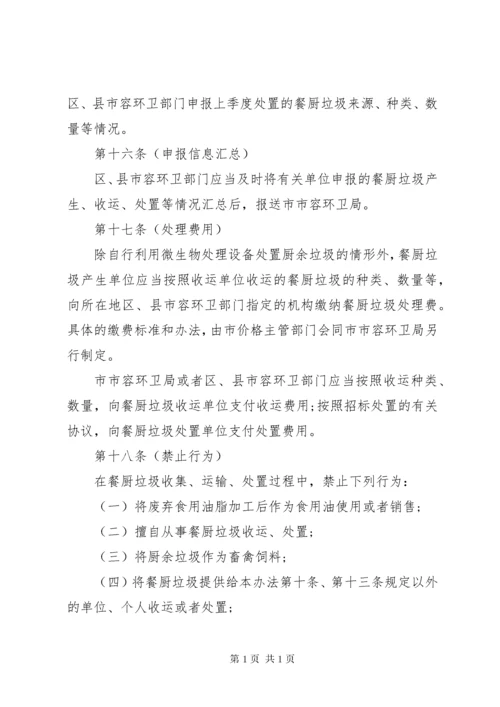 餐厨废弃物处置管理制度.docx