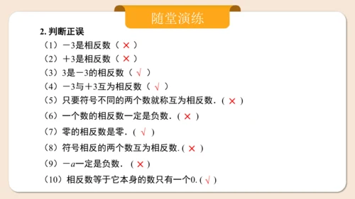 七年级上册（2024人教版）1.2.3相反数  课件（共27张PPT）