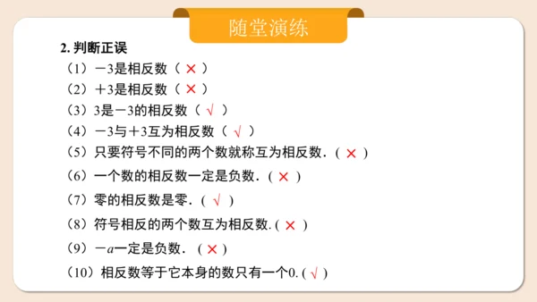 七年级上册（2024人教版）1.2.3相反数  课件（共27张PPT）