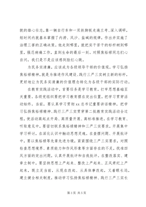 学习弘扬焦裕禄精神自觉践行三严三实心得体会.docx